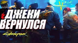Cdpr Удивили Всех На 5-летие Cyberpunk 2077 И Разбор Нового Трейлера