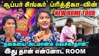 "என்னோட அரண்மனை வீடு இது தான்" - 'super Singer' ப்ரித்திகா-வின் New Home Tour🏡 | Live Visit