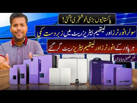 Solar Inverter And Lithium Batteries Price In Pakistan | Rate Decreased In Pakistan | Knox 11.11