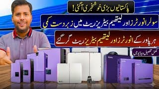 Solar Inverter And Lithium Batteries Price In Pakistan | Rate Decreased In Pakistan | Knox 11.11