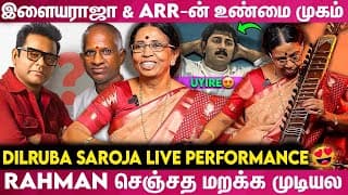 காலையில 4 மணி வரைக்கும் வாசித்தது உண்டு... | Dilruba Saroja Exclusive | Ilaiyaraaja , A.r.rahman