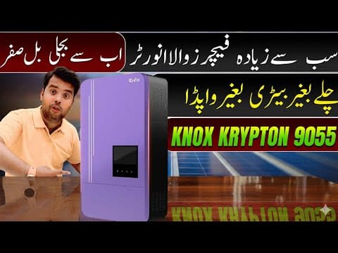 Knox Krypton Series Hybrid Inverter 9055 | سب سے زیادہ فیچرز والا انورٹر آگیا