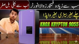 Knox Krypton Series Hybrid Inverter 9055 | سب سے زیادہ فیچرز والا انورٹر آگیا
