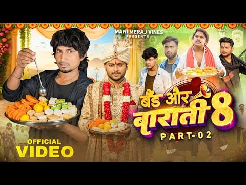 Band Aur Baraati 8 Episode - 2 | Mani Meraj Vines |