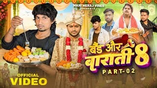 Band Aur Baraati 8 Episode - 2 | Mani Meraj Vines |