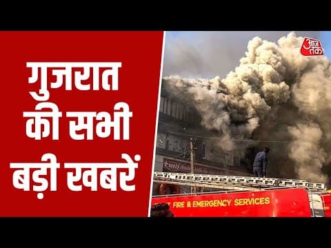 Gujarat: Surat की Textile Market में लगी आग पर काबू, नाबालिग से दरिंदगी के आरोपी का Encounter