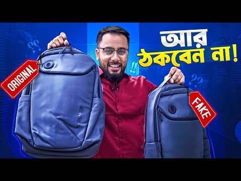 ১০০% অরিজিনাল ব্যাগ যেভাবে দেখে  কিনবেন  | Arctic Hunter