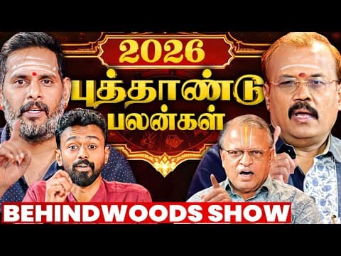 2026-ல இப்படி ஒரு Twist-ஆ? சனியால் மாறப்போகும் தலைவிதி ! புத்தாண்டு பலன்கள்