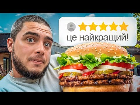 Я Спробував Бургери З Найвищим Рейтингом У Кривому Розі!