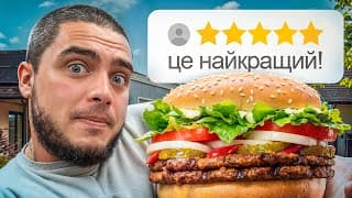 Я Спробував Бургери З Найвищим Рейтингом У Кривому Розі!