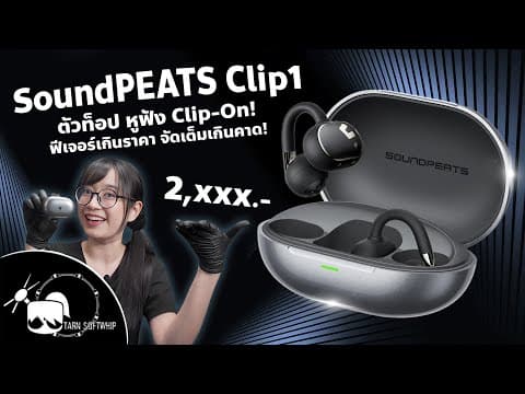 Soundpeats Clip 1 Review: Clip-on Headphones With Hi-res Support, Packed With Features, And Great...