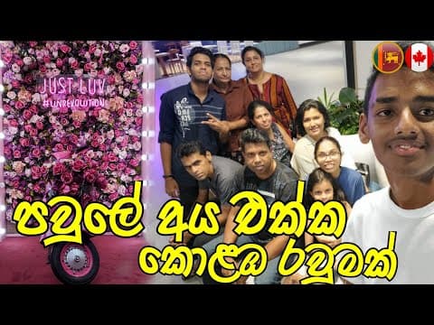 පවුලේ අය එක්ක කොළඹ රවුමක් 🇱🇰 |tour To One Galle Face |galle Face | සිංහල |sri Lanka | @sehavlogs