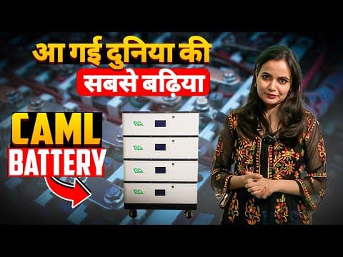 मॉडर्न टेक्नोलॉजी 2025 की पहली Caml बैटरी हुई लांच: Loom Solar Caml 10051 Strt Battery