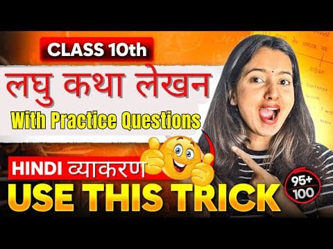 लघु कथा लेखन | Class 10 Hindi Grammar (व्याकरण) | Rules + Practice Questions | Shubham Pathak