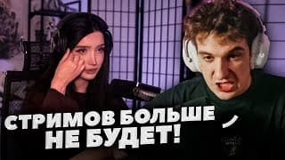Эвелон Про Конфликт С Морфилиной / Стримов Больше Не Будет!?