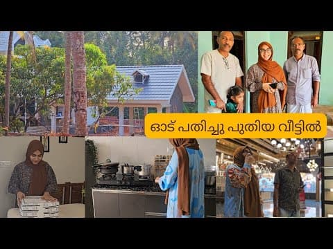 പുതിയ വീടിനു വന്ന മാറ്റം 🥰/ Lights വാങ്ങി വീട്ടിലേക്ക് /uae ന്നു വന്ന Gift / Ayeshas Vlog