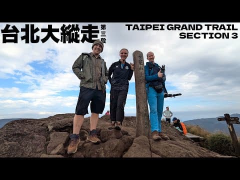 台北大縱走第三段 - 噴氣孔，水牛🐃 和星城咖啡 ☕️｜taiwan Hiking: The Taipei Grand Trail Section 3 | ！(有中文字幕)