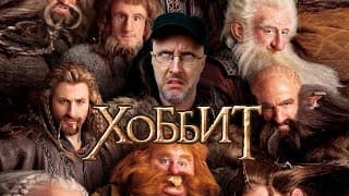 Ностальгирующий Критик - Трилогия "хоббит"