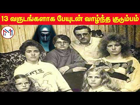 அமெரிக்காவை இன்றுவரை நடுங்க வைத்து வரும் உண்மையான பேய் கதை | Real Story Of Conjuring - Part 4 | Mm