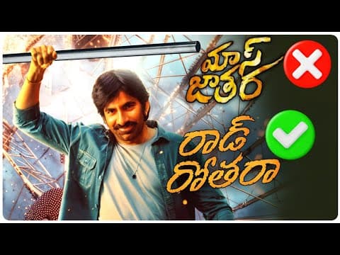 Mass Jathara Movie Review | Mass Jathara Review | Telugu Movies | Movie Matters