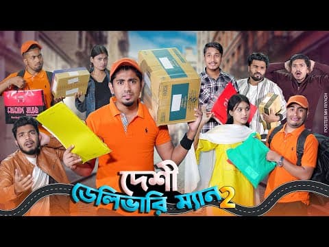 দেশী ডেলিভারি ম্যান 2 || Desi Delivery Man 2 || Bangla Funny Video 2023 || Zan Zamin