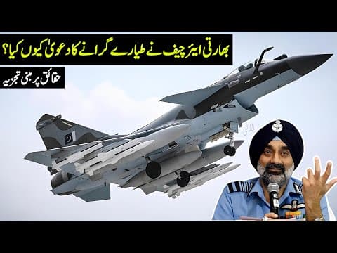 Why Iaf Chief Claiming Paf Fighters Were Shot Down? | Analysis & Facts