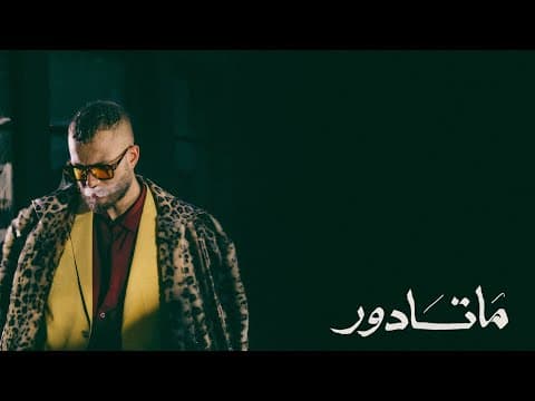 Marwan Moussa - Matador (official Lyric Video)