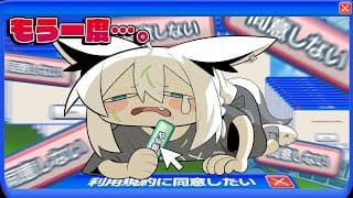 【利用規約に同意したい】もう一度…利用規約に同意させてくれないだろうか【白上フブキ/ホロライブ】