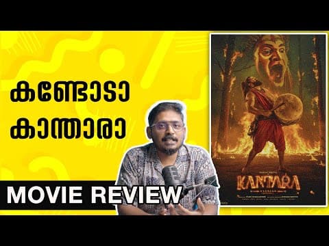 Kantara Chapter 1 Review Malayalam Malayalam Rishab Shetty Rukmini Hombale Films @unnivlogs