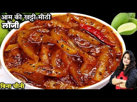 बिना चीनी आम की लौंजी चटनी का ये नया तरीका बाकी सारे तरीका भुला | Best Aam Ki Launji | Aam Ki Chatni