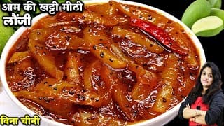 बिना चीनी आम की लौंजी चटनी का ये नया तरीका बाकी सारे तरीका भुला | Best Aam Ki Launji | Aam Ki Chatni