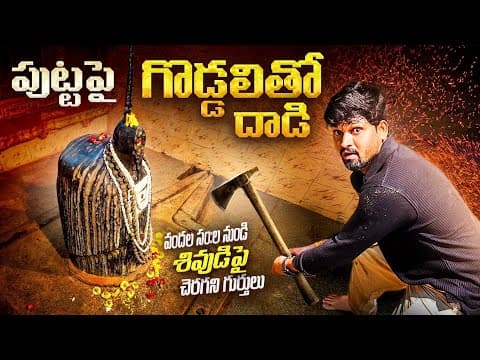 300 సంవత్సరాల నుంచి గుడి గోపురం పైన ఉన్న పుట్ట 🤯