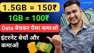 Data Bech Kar Paise Kaise Kamaye | Sell Internet And Earn Money