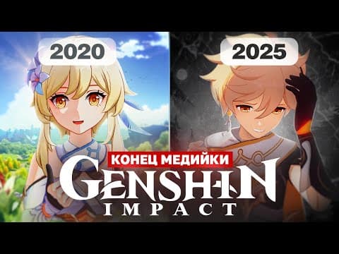 Смерть Геншин Медиа
