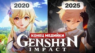 Смерть Геншин Медиа