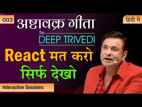 अपनी बिगड़ी उसपे छोड़ दो – फिर देखो जादू | Ashtavakra Gita By Deep Trivedi (हिंदी में) | Ep 03