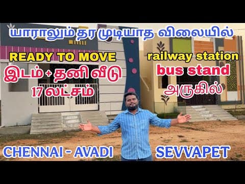 Just 17 Lakhs House For Sale In Avadi Sevwapet | Low Budget Plots For Sale In Avadi Sevwapet