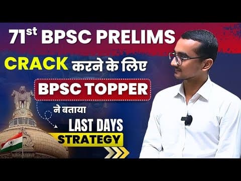 71st Bpsc Prelims 1st Attempt में Crack, टॉपर नहीं बताया Formula 🔥