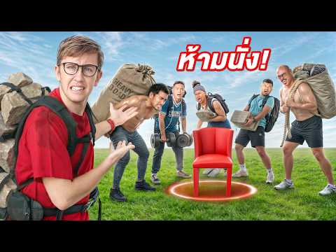 แข่งกันยืน!! ห้ามนั่ง!! ใครอยู่ในกรอบนานที่สุดชนะ! [ver.2026]