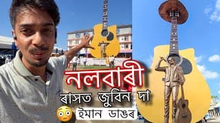 Nalbari Rakh 2025 - ইমান ডাঙৰ জুবিন দাক বনাইছে Omg