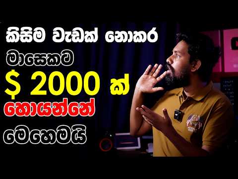 ට්‍රේඩ් නොකර සල්ලි හොයන රහස: Xm Copy Trading | කිසිම වැඩක් නොකර මාසෙකට ඩොලර් $2000 කට වඩා හොයන්න
