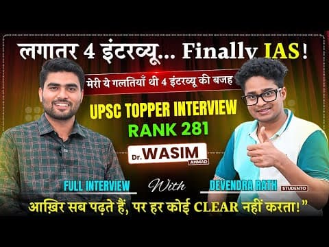 टॉपर्स का सच: सिर्फ पढ़ाई काफी नहीं ! || Upsc Topper Interview Rank 281 🔥