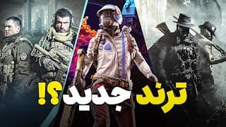 سبک اکسترکشن شوتر چیه و چرا انقدر محبوب شده؟