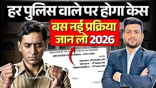 🚨 Most Important 🚨 Legal Update 2026 | Official Hc Judgment On Pollice 2026 | Smart & Legal Guidance