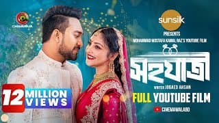 Shohojatri | Full Youtube Film | Farhan Ahmed Jovan | Naznin Nahar Niha | M M Kamal Raz | Sunsilk