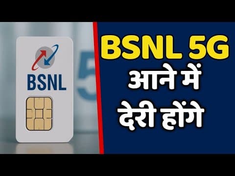 Bsnl 5g आने में देरी होंगे लेकिन कोई समस्या नहीं है
