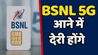 Bsnl 5g आने में देरी होंगे लेकिन कोई समस्या नहीं है