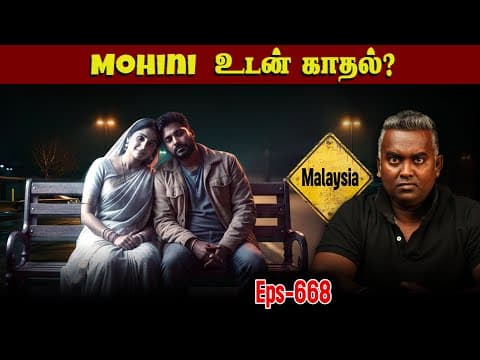 Horror Story In Tamil | வந்தது Mohini-யா இல்லை காதலியா? நொடிக்கு நொடி திகில் | Varadharaja Stories