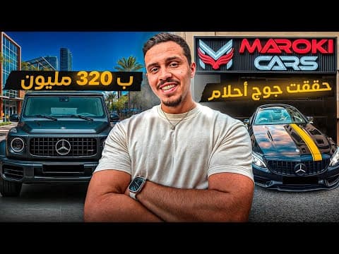 علاش فلخر شريت هاد السيارة وماشي G Class🔥 - I Bought A C63s Instead Of Gwagon !