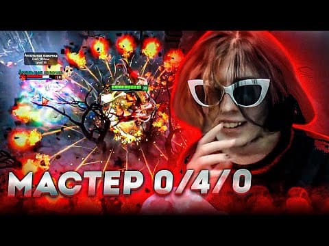 Курсед Камбекает Игру После 0/4 В Миде На Шадоу Финде!